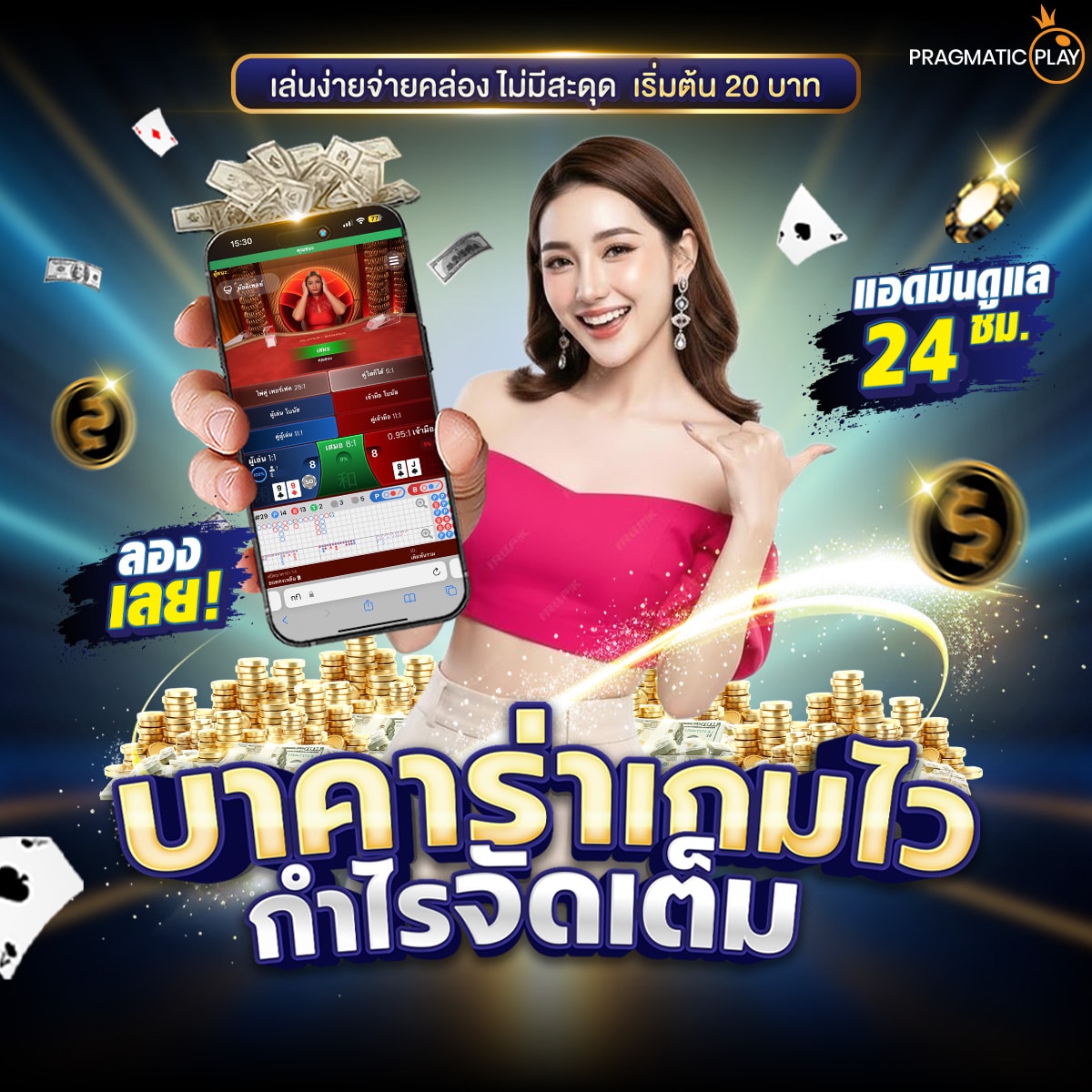 บาคาร่า