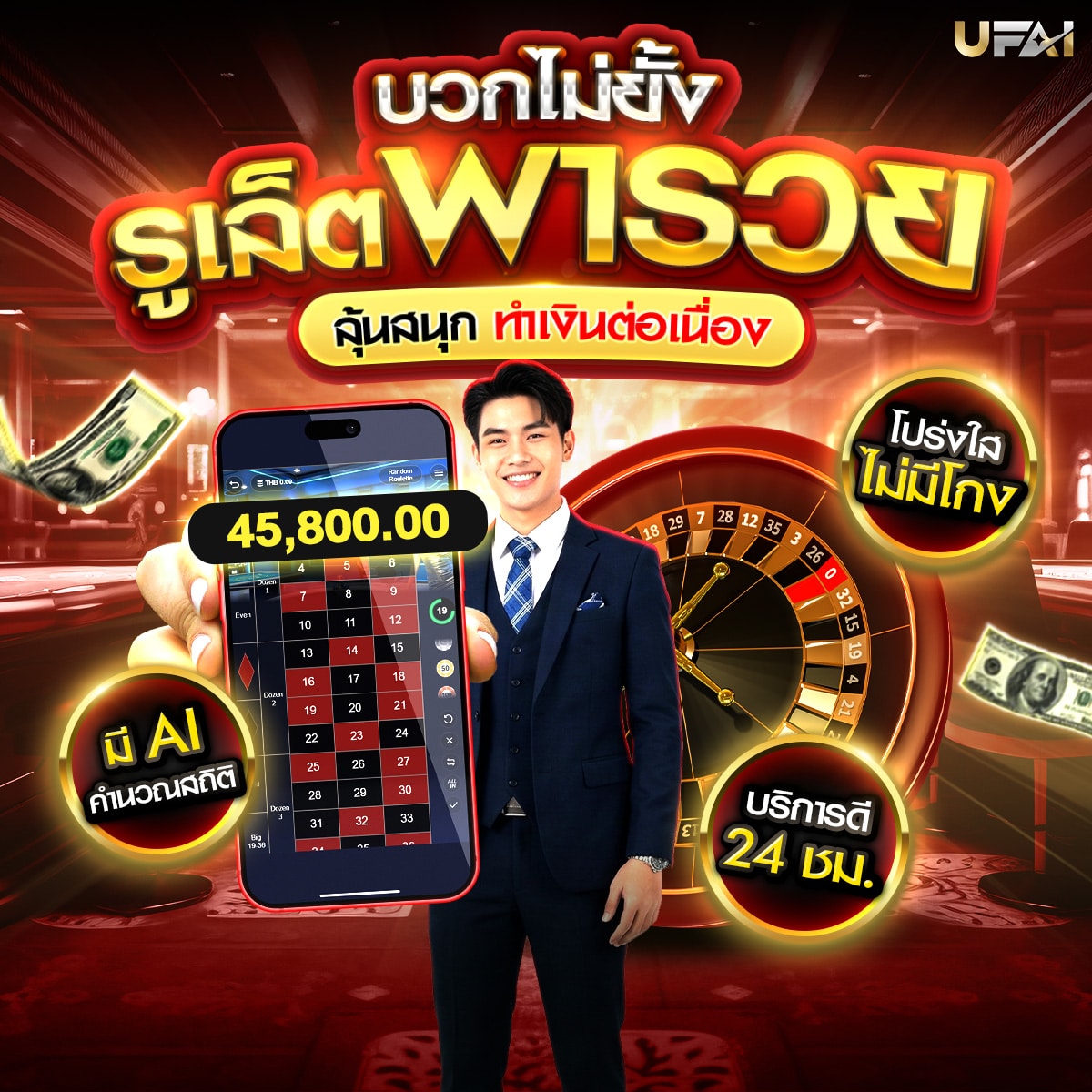 รูเล็ต