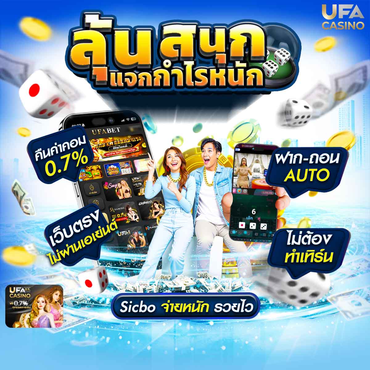 ยูฟ่าเบท168 vip